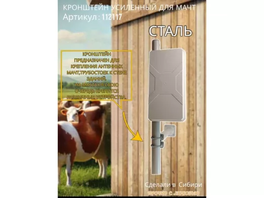 Кронштейн усиленный для мачт "ВЫННОС-500GR-V1-112117" серый, два хомута, вылет 0,5м, 2 отв., до 51мм