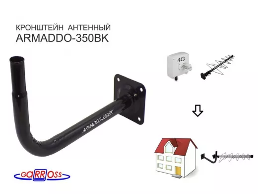 Кронштейн для видеокамер и антенн, вылет 35 см 