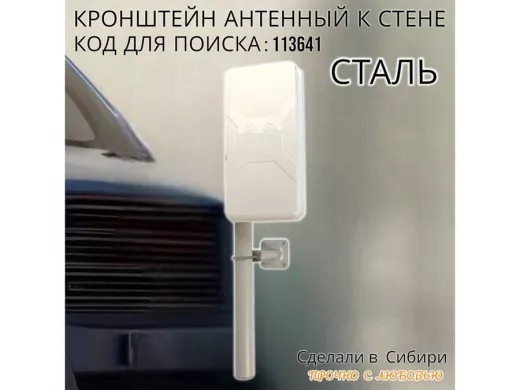 Кронштейн антенный "ХОМУТТО-250GR-113641" серый, крепление мачт до 51мм к стене, вылет 0,25м, 32мм