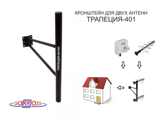 Кронштейн антенный "ТРАПЕЦИЯ-401BK" ЧЁРНЫЙ УСИЛЕННЫЙ вылет 0,4метра; диаметр трубы 32мм, высота 0,5м