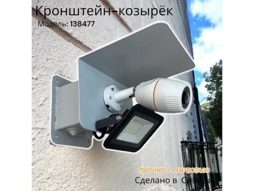 Кронштейн для камеры и прожектора с боксом "HIWOLL-5500GR-138477" серый с козырьком, к стене