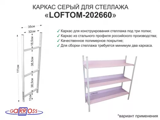 Каркас для стеллажа, высота 111см, серый 