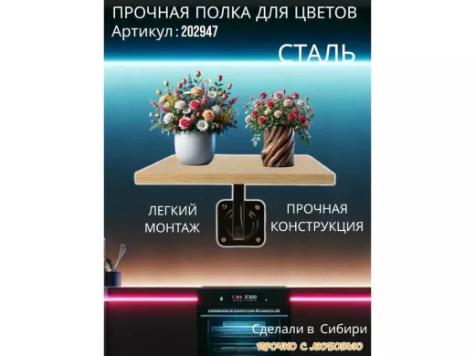 Полка для цветов настенная пьедестальная, размер 30х30см 