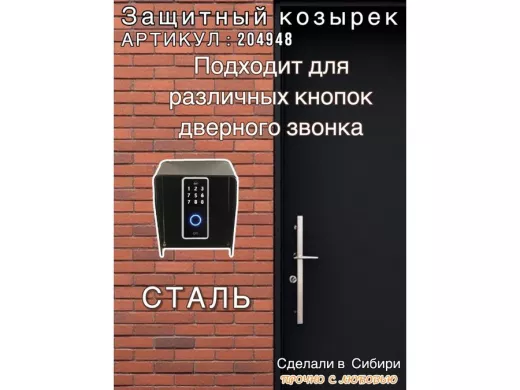 Кожух для кнопок 2 отв.7мм, 1 отв.25мм "HIWOLL 204948" чёрный, 80мм х 110мм,козырёк 60мм,сталь2мм