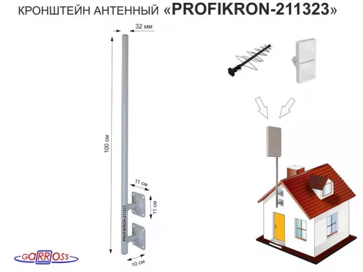 Кронштейн антенный, вылет  0,1м, с колпачком 