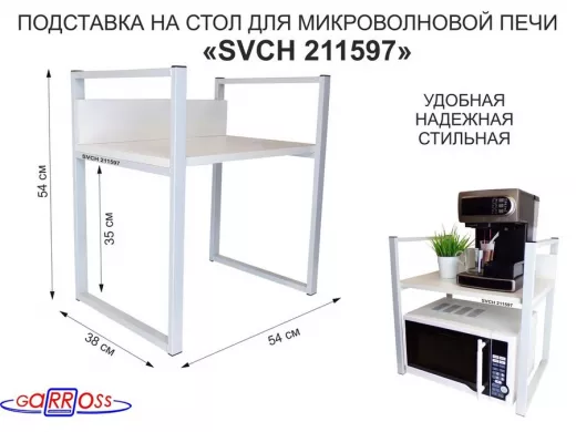 Подставка, полка на стол для микроволновой печи, высота 54см серый 