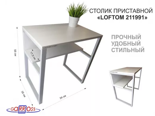 Столик приставной 56см "LOFTOM 211991" прикроватный стол журнальный с одной полкой, серый, сосна