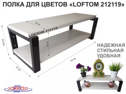 Полка для цветов, черная 