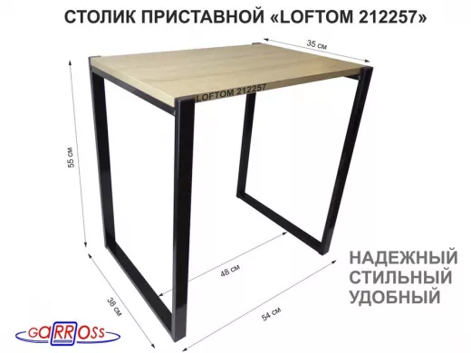 Столик приставной 55см, черный 