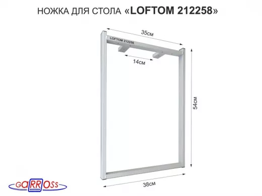 Подстолье, ножка для стола, опора металлическая, высота 55 см, ширина 38,5 см, серая 