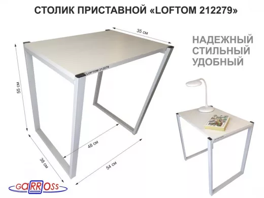 Столик приставной 55см, серый "LOFTOM 212279" прикроватный стол журнальный, сосна