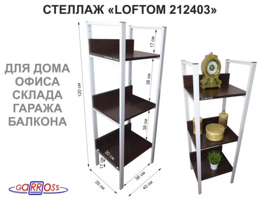 Стеллаж 3 полки, серый "LOFTOM-212403" венге, высота 120, ширина 35, длина 40см, полка 40х30см