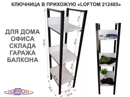 Ключница в прихожую, три полки, черный "LOFTOM-212485" сосна, высота 120, ширина 30, глубина 35 см