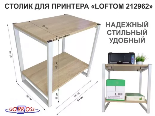 Столик для принтера, подставка под МФУ, высота 55см, серый "LOFTOM 212962" с полкой 54х35 см, дуб