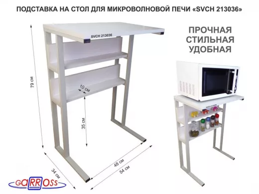 Подставка на стол для микроволновой печи, серый 