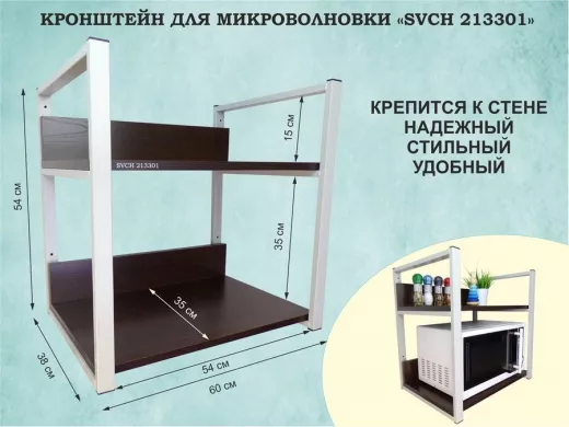 Кронштейн для микроволновки, высота, 54см серый 