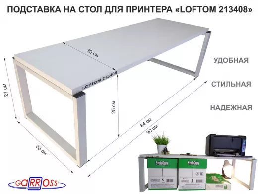 Подставка под принтер, подставка для МФУ, высота 27см, серый "LOFTOM 213408" полка 90х30см, сосна