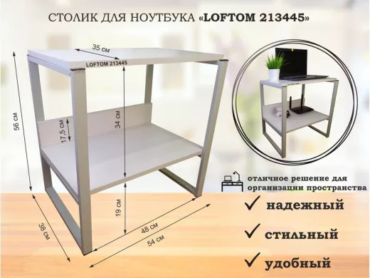 Столик для ноутбука , подставка для удлинителей ,  высота 56см серый "LOFTOM 213445" 35х54см, сосна