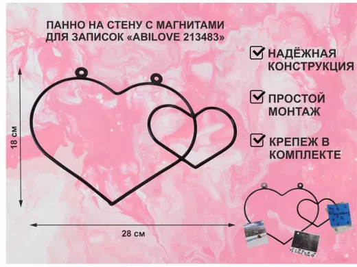 Панно на стену с 3 магнитами для записок и фотографий, два сердца,  чёрный 