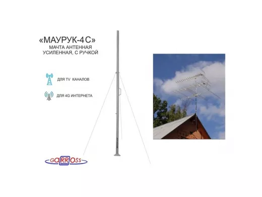Мачта "МАУРУК-4С-213671" серая усиленная с РУЧКОЙ, растяжкам и подпятником,51мм,высота 4м, 4 секции