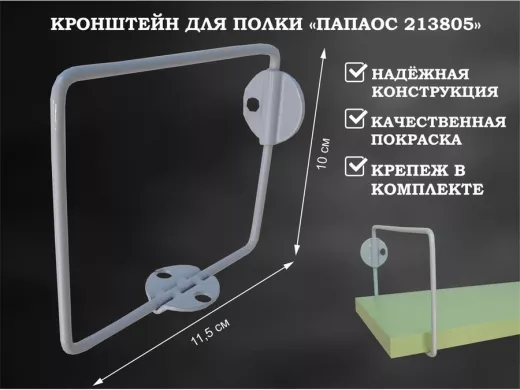 Кронштейн к стене для полки, высота 10см, вылет 11,5см, серый 