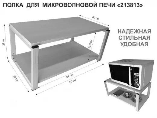 Кронштейн для микроволновки, 27см серый 