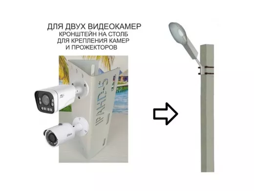 Кронштейн для двух камер  или прожекторов на столб по-вертикали серый 
