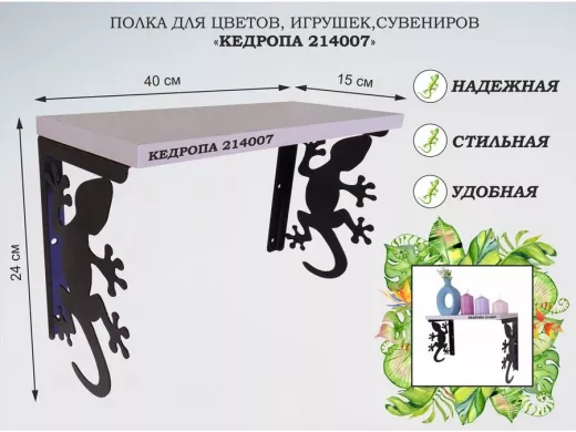 Полка для цветов, игрушек,сувениров 