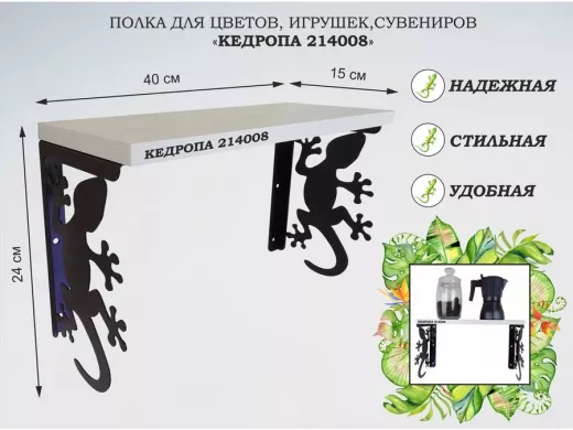 Полка для цветов, игрушек,сувениров 