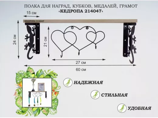 Полка для наград, кубков, медалей, грамот 