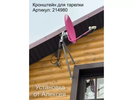 Кронштейн для спутниковых антенн, вылет 0,6 метра "SAT-600-214980" серый, разборный, диаметр 51мм