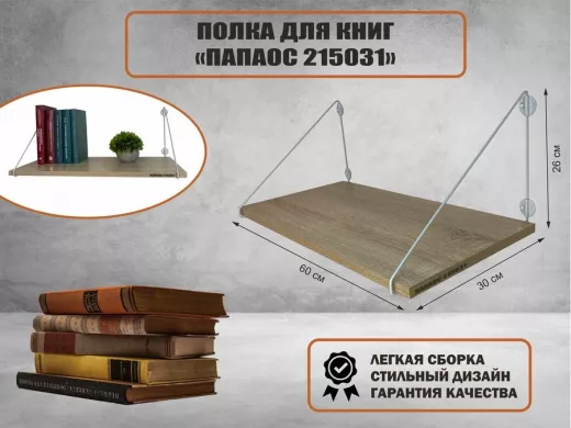 Полка для книг 