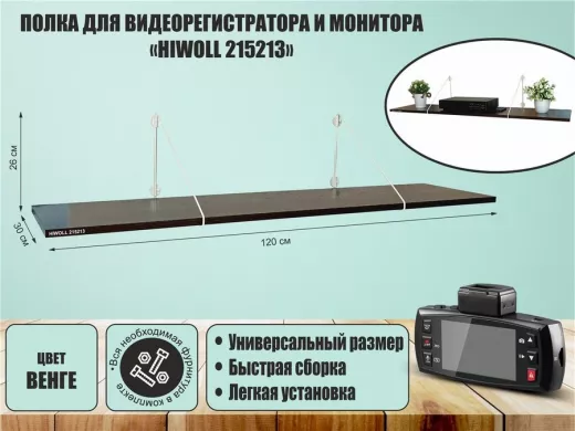 Полка для видеорегистратора и монитора 