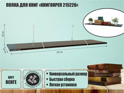 Полка для книг 