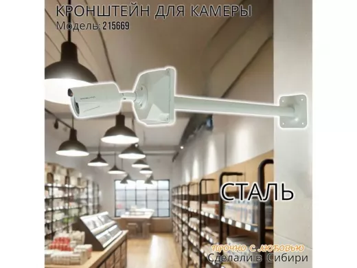 Кронштейн для крепления гермобокса с видеокамерой, вылет  50 см 