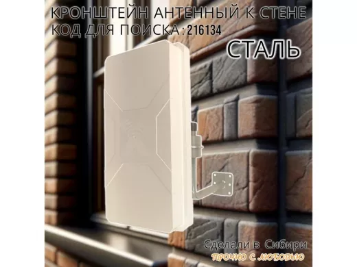 Кронштейн антенный стальной 