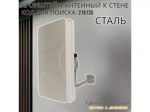 Кронштейн антенный стальной "СИГНАЛ-350-216135" серый вылет 0,35 м, труба 22мм с кольцом 50мм