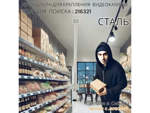 Кронштейн для крепления гермобокса с видеокамерой, вылет 100 см "ADELA-4-216321" цвет серый, сталь