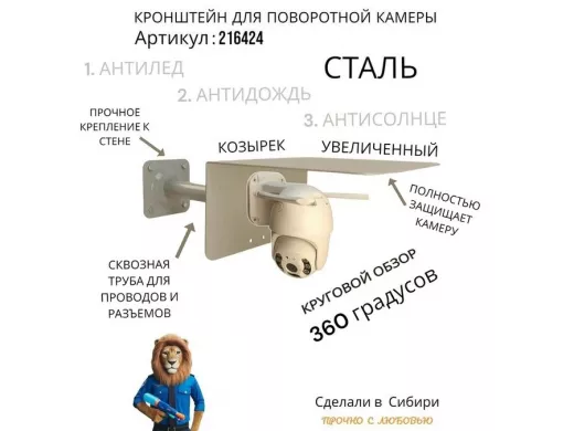 Кронштейн для поворотной камеры с вылетом 25см и большим козырьком "HIWOLL-216424" серый, сталь