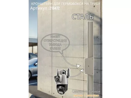 Кронштейн для крепления коробки или гермобокса на трубу 50мм, 150х150мм "PODPORA-216472" серый