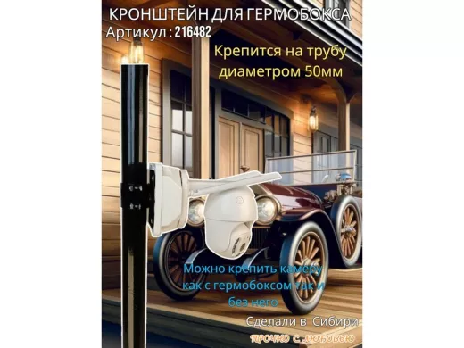 Кронштейн для крепления коробки или гермобокса на трубу 50мм, 151х109мм 