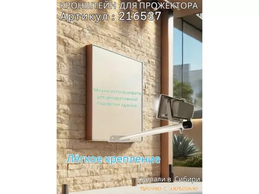 Кронштейн для прожектора 