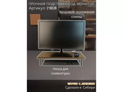 Подставка под монитор на стол 54х22см высота 11см, венге "ABBIKUS-216539" черные ножки