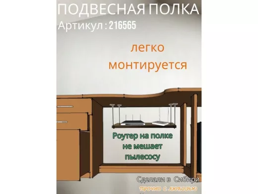Полка подвесная для фильтра, роутера, проводов, 10х40см "LOFTOM 216565"  черные кронштейны, венге