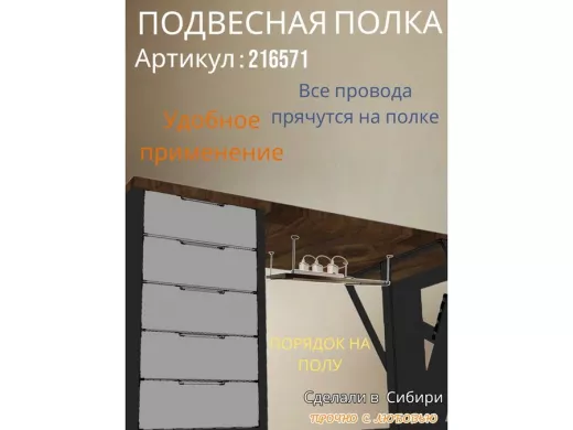 Полка подвесная для видеорегистратора, сетевого фильтра, роутера, 30х60см "LOFTOM 216571" венге