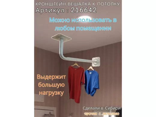 Кронштейн для плечиков с одеждой, вешалка к потолку 50 х 15 см "ПРОСЕКИНО 216642" сталь, серый, 22мм