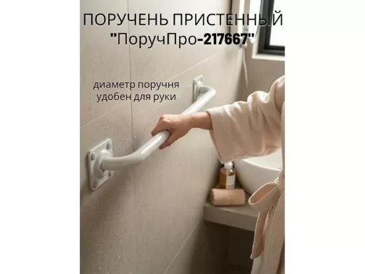 Поручень прямой  60см 