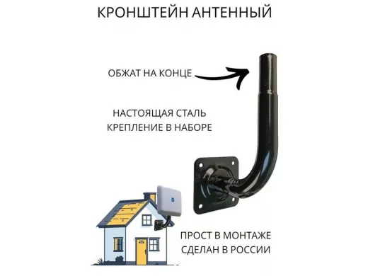 Кронштейн антенный, вылет 0,1м, вверх 0,29м, обжата 6см "ПрофиКрон-217996" черный, диаметр 32мм
