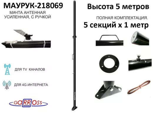 Мачта усиленная с ручкой 5 метров "Маурук-218069" чёрная, растяжки и подпятник, 51мм, 5 секций