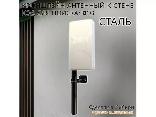 Кронштейн антенный "ХОМУТТО-350BK-83176" черный, крепление мачт до 51мм к стене, вылет 0,35м, 32мм